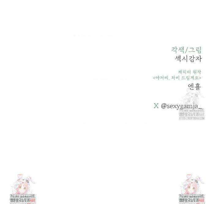 아저씨, 차비 드릴게요 외전 최종화 39