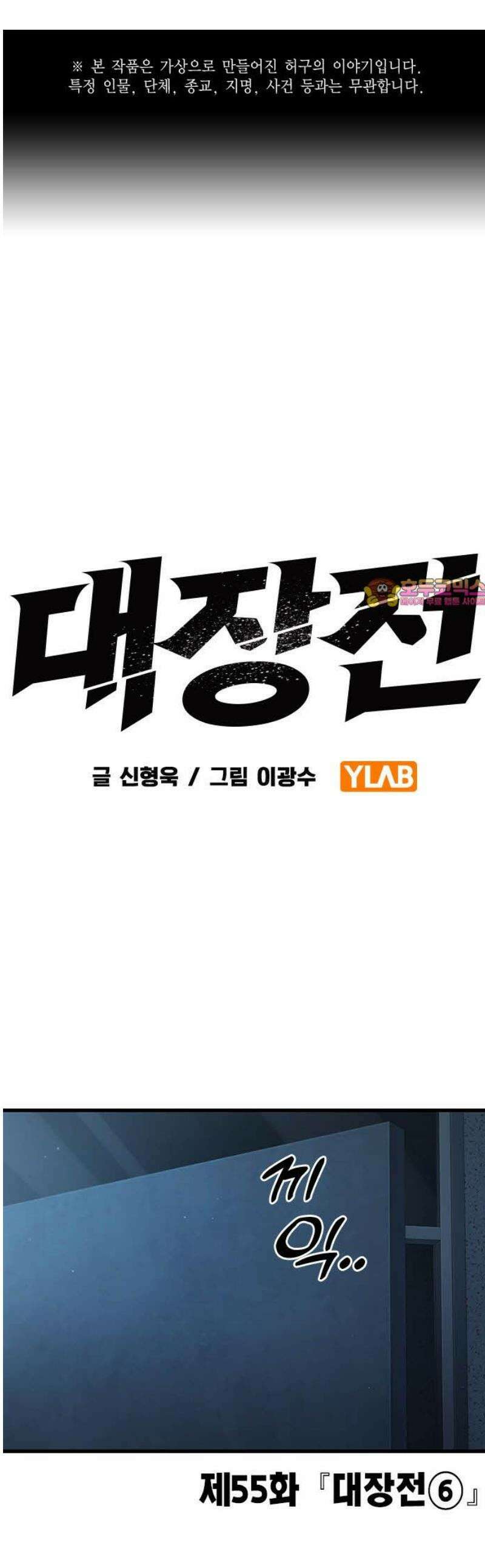 대장55화 (6) 1