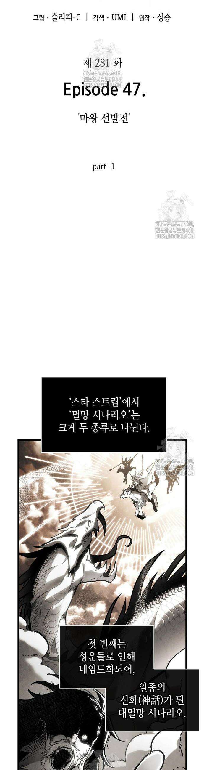 전지적 독자 시점 281화 2