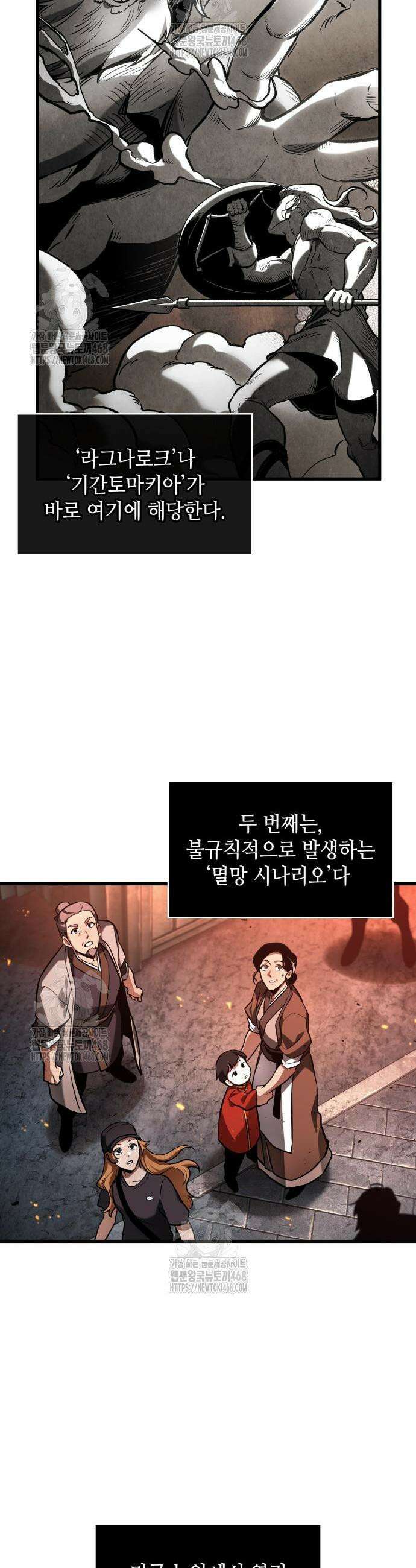 전지적 독자 시점 281화 3