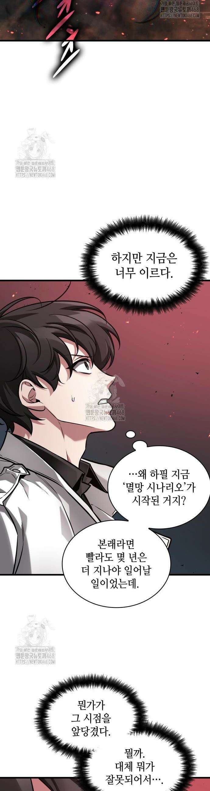 전지적 독자 시점 281화 6
