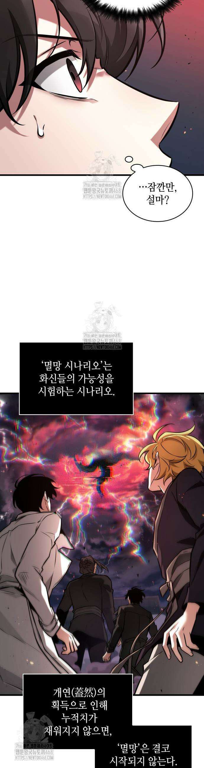 전지적 독자 시점 281화 7