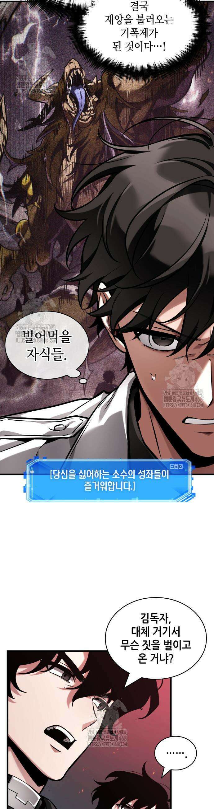 전지적 독자 시점 281화 9