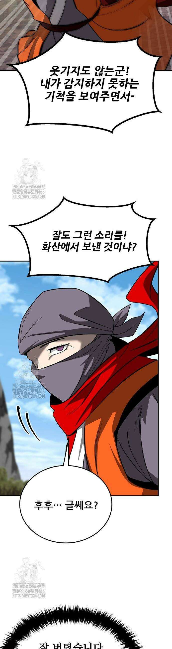화산파 역대급 천재 93화 5