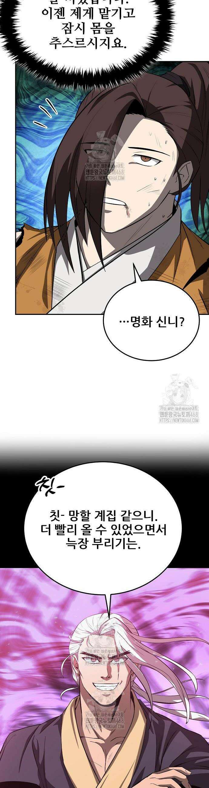 화산파 역대급 천재 93화 6