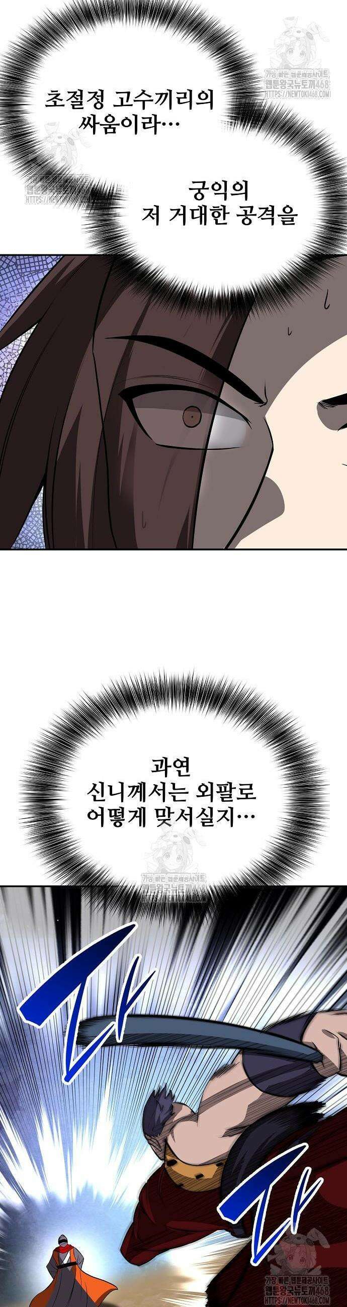 화산파 역대급 천재 93화 8