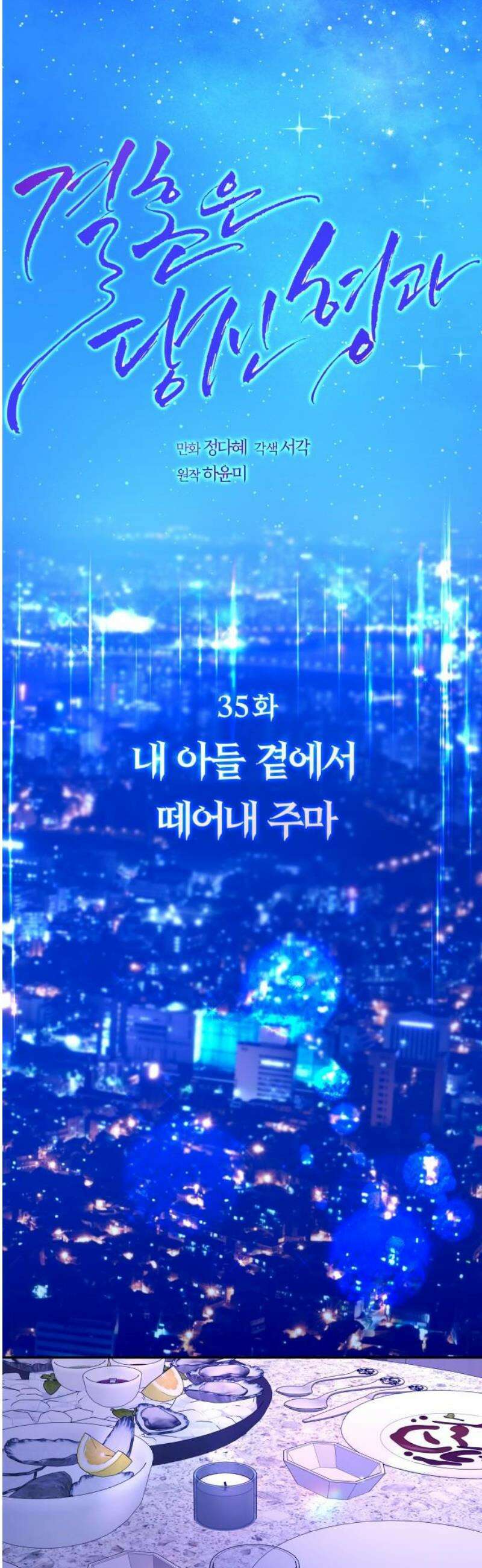 결혼은 당신 형과 35화． 내 아들 곁에서 떼어내 주마 8
