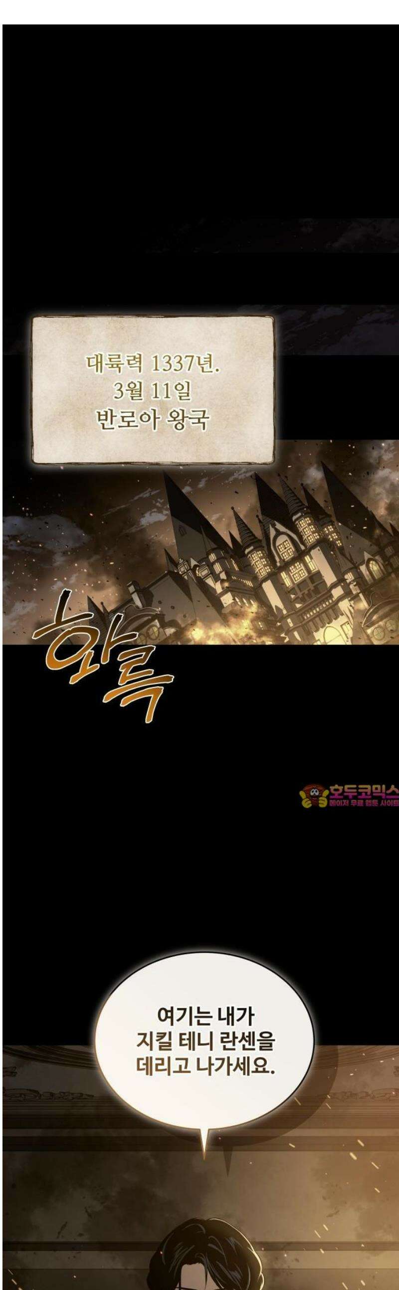 시간을 달리는 소드마스터 2화 1