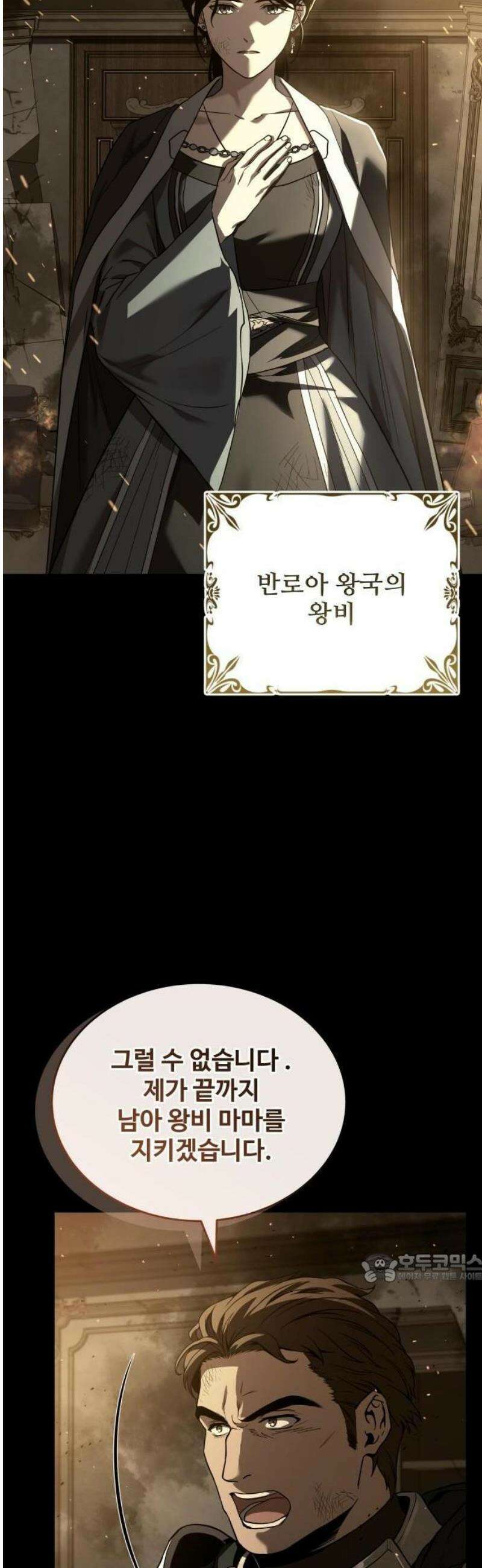 시간을 달리는 소드마스터 2화 2