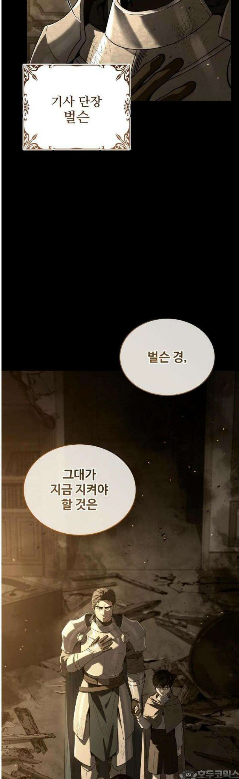 시간을 달리는 소드마스터 2화 3