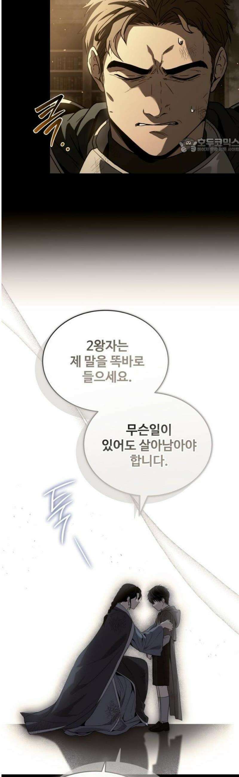 시간을 달리는 소드마스터 2화 5