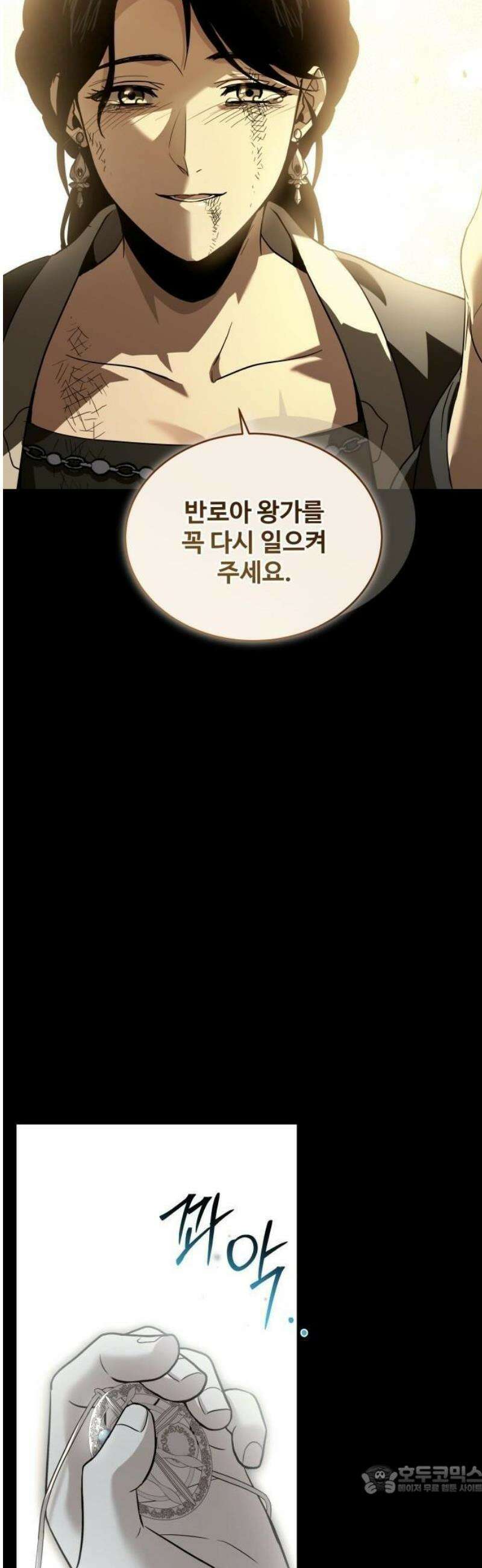 시간을 달리는 소드마스터 2화 9