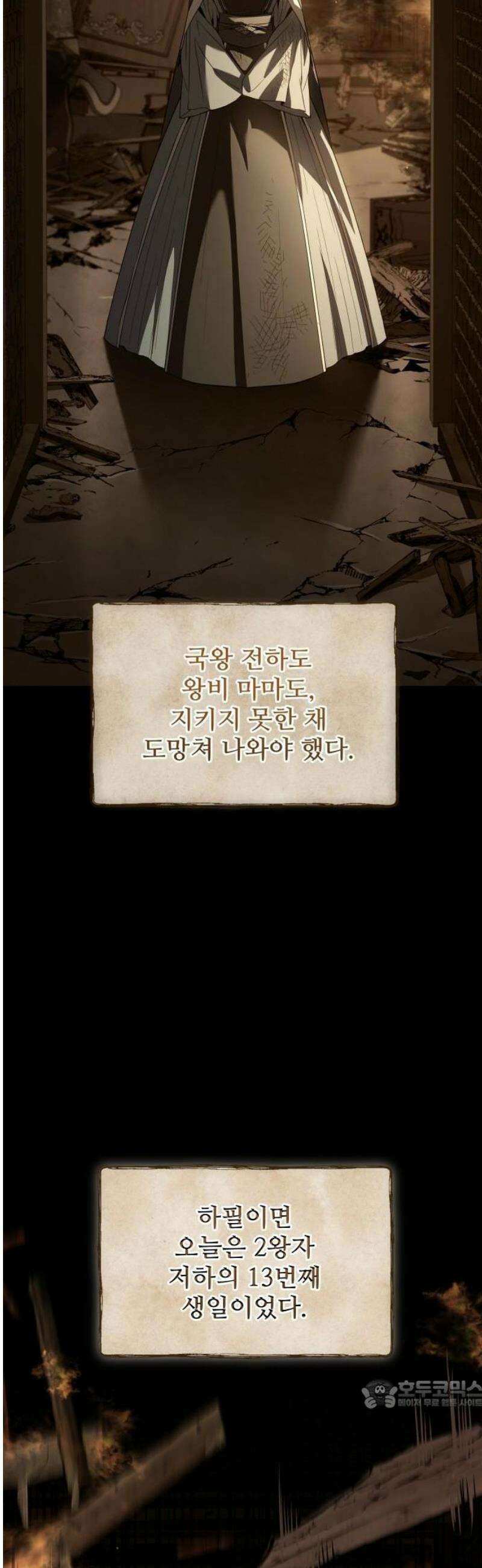 시간을 달리는 소드마스터 2화 15