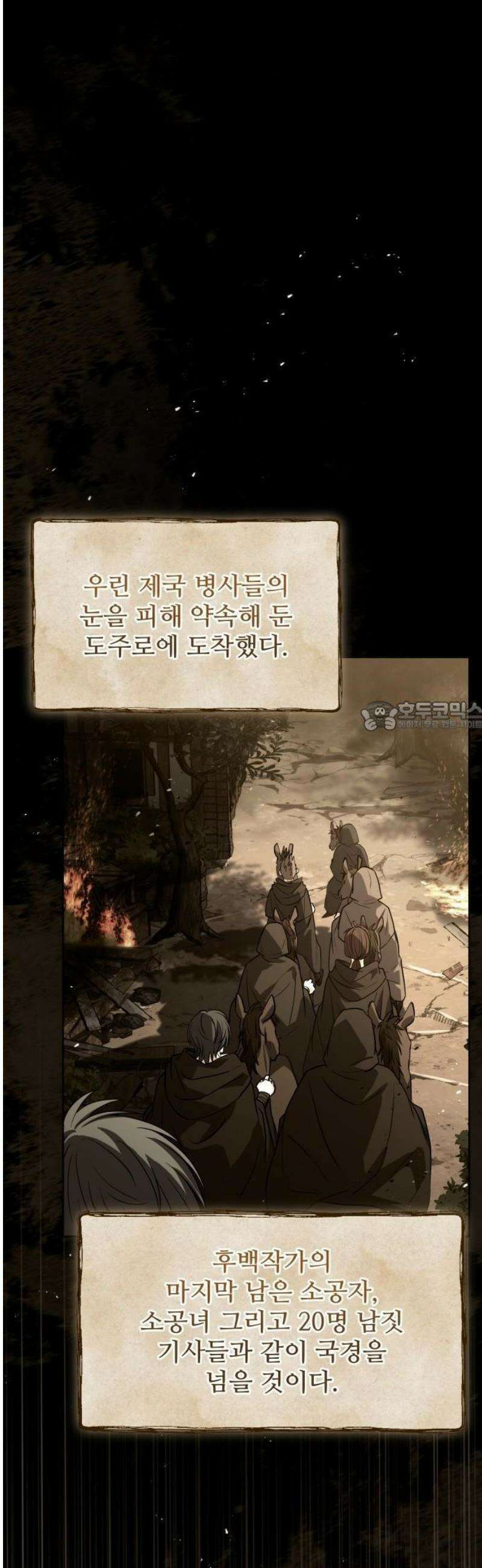 시간을 달리는 소드마스터 2화 19