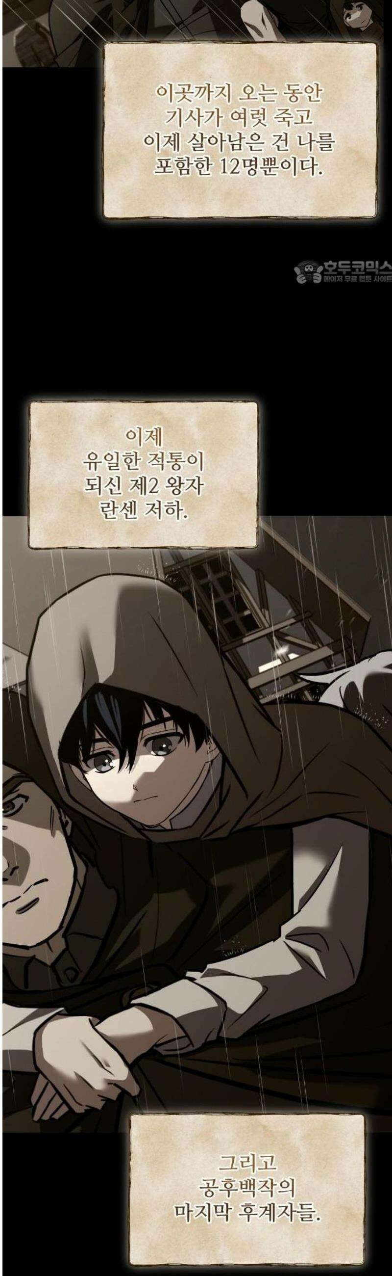 시간을 달리는 소드마스터 2화 24