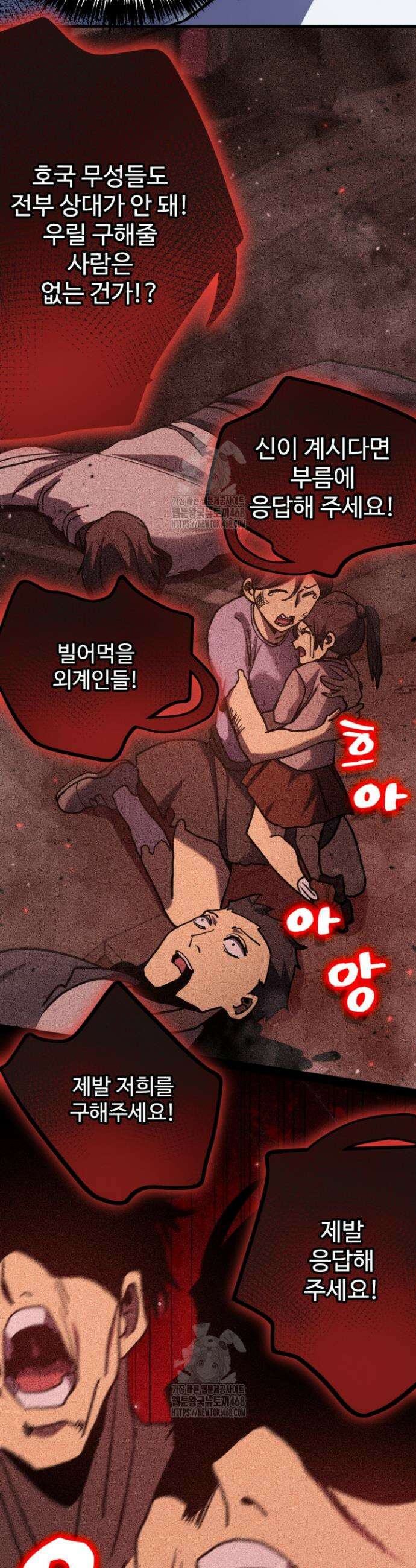 만년 후 미래에서 레벨업 224화 6