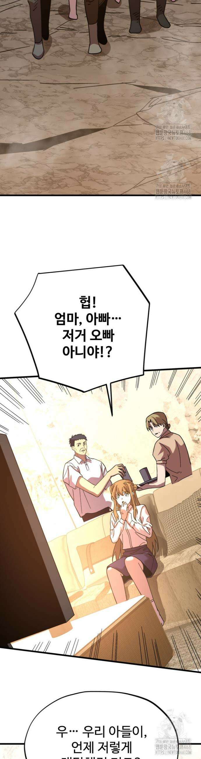 만년 후 미래에서 레벨업 224화 34