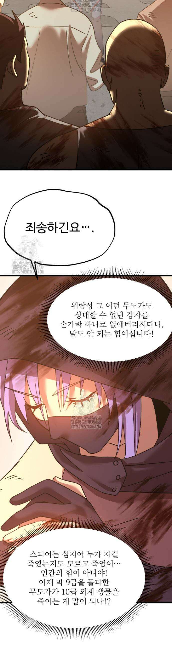 만년 후 미래에서 레벨업 224화 37