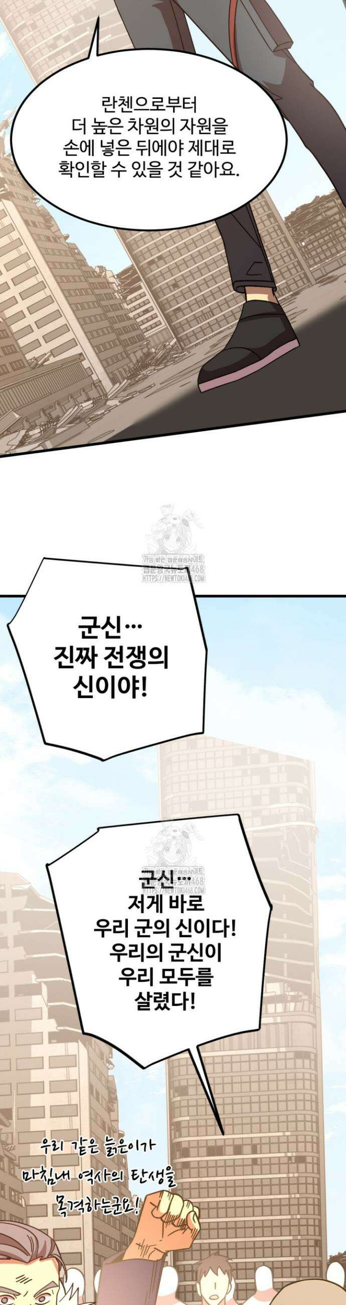 만년 후 미래에서 레벨업 224화 39