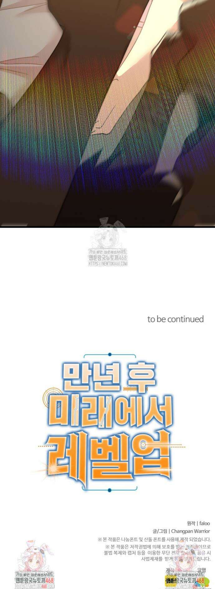 만년 후 미래에서 레벨업 224화 43