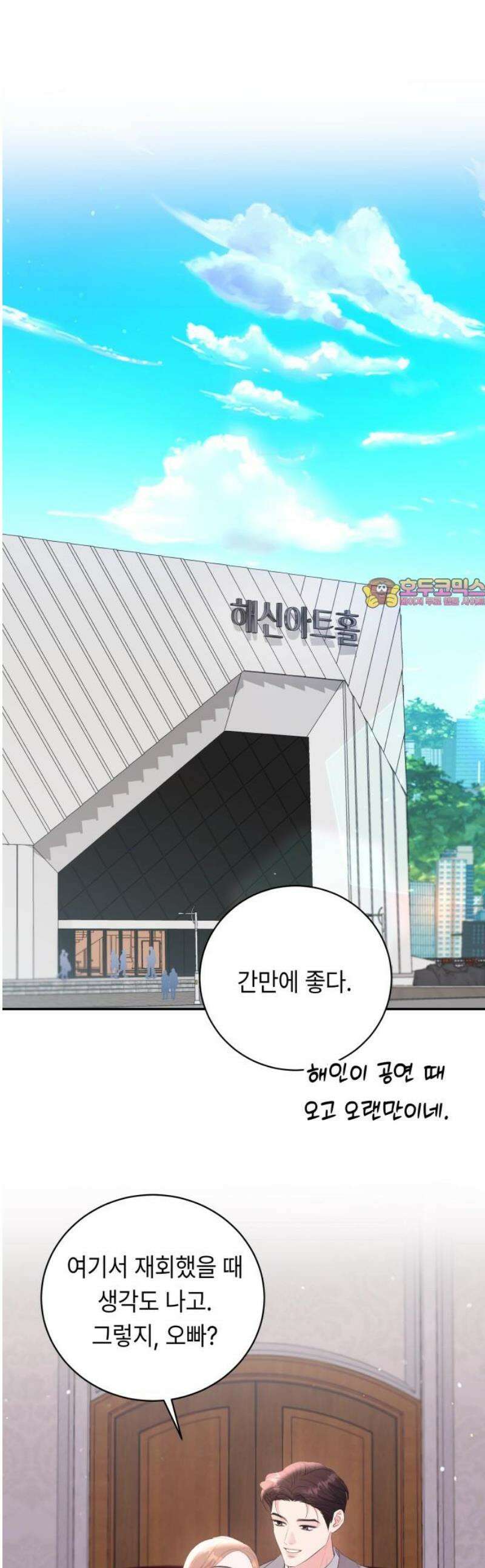 엔드리스 서머 외전 3화 [완결] 1