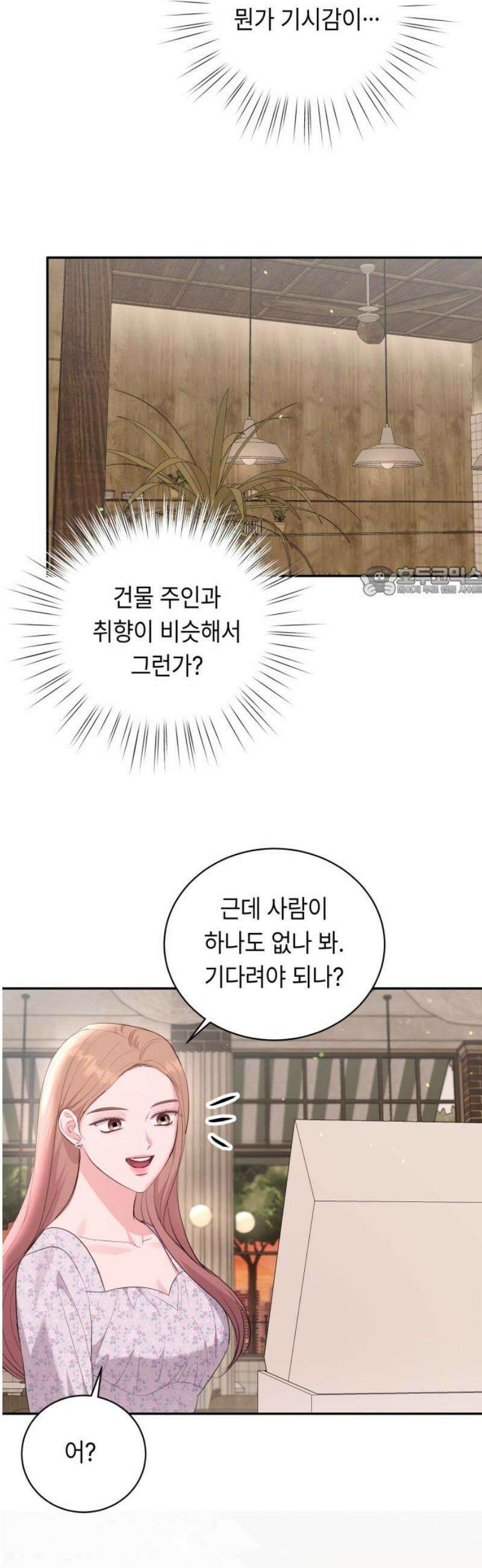 엔드리스 서머 외전 3화 [완결] 11