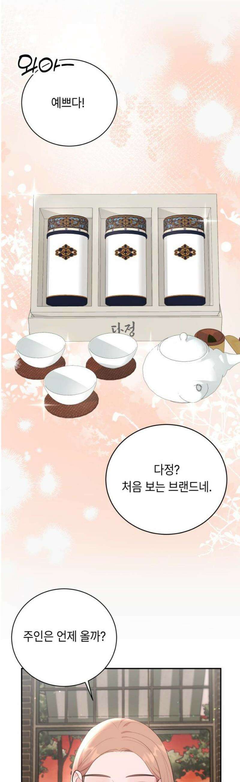 엔드리스 서머 외전 3화 [완결] 12