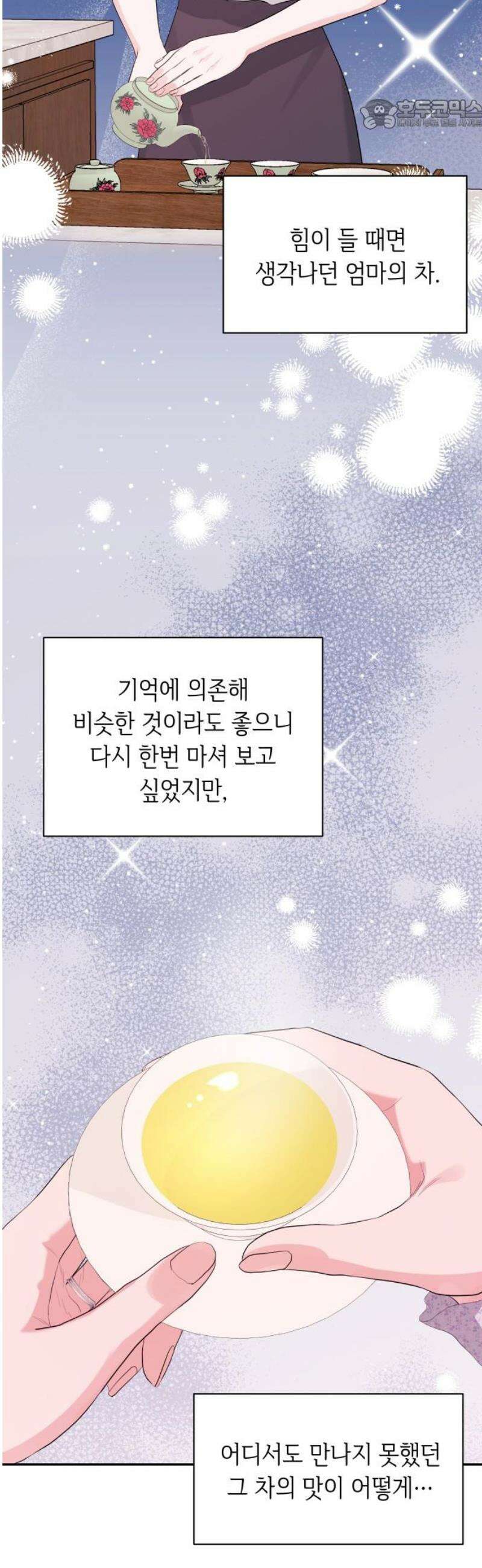 엔드리스 서머 외전 3화 [완결] 22