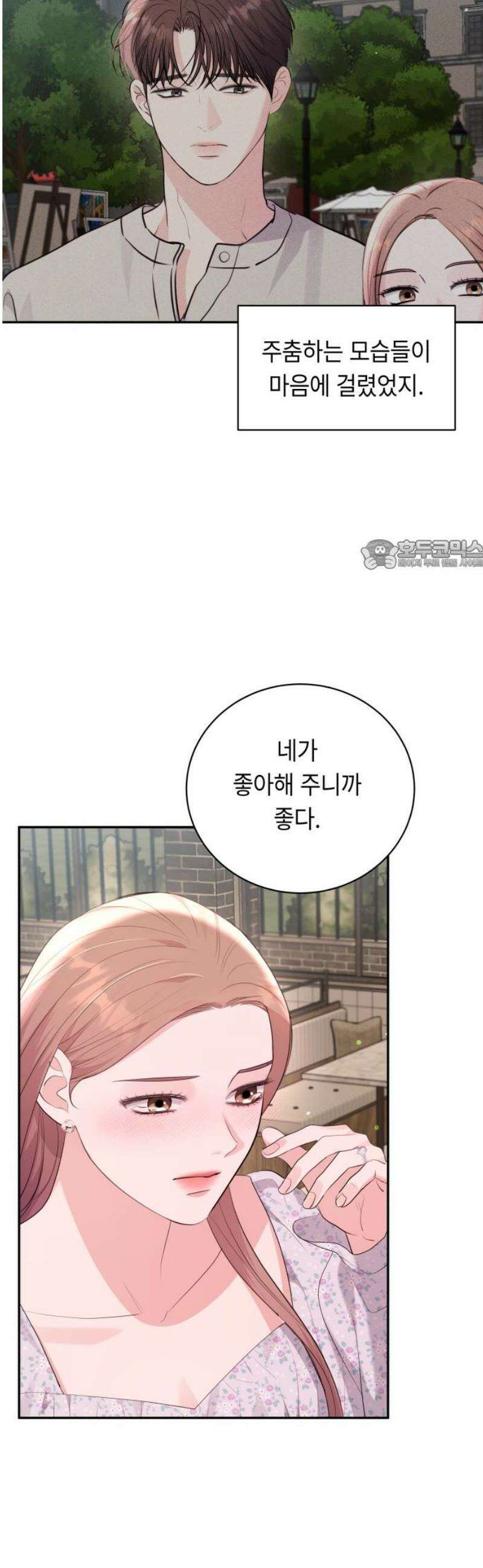 엔드리스 서머 외전 3화 [완결] 26