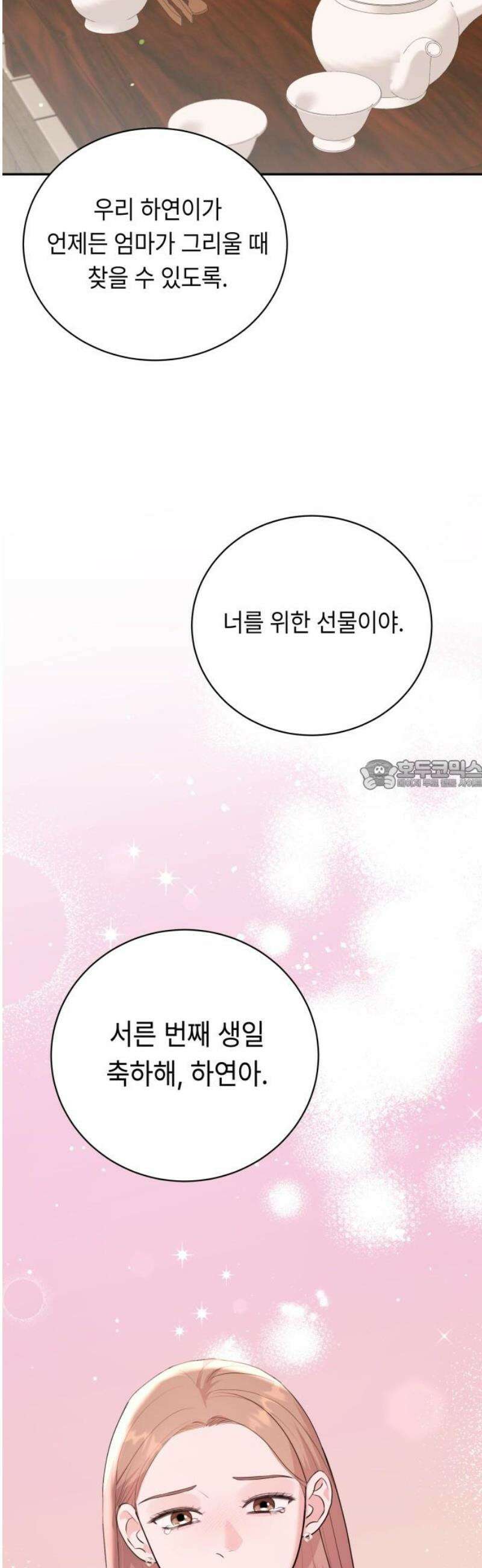 엔드리스 서머 외전 3화 [완결] 28
