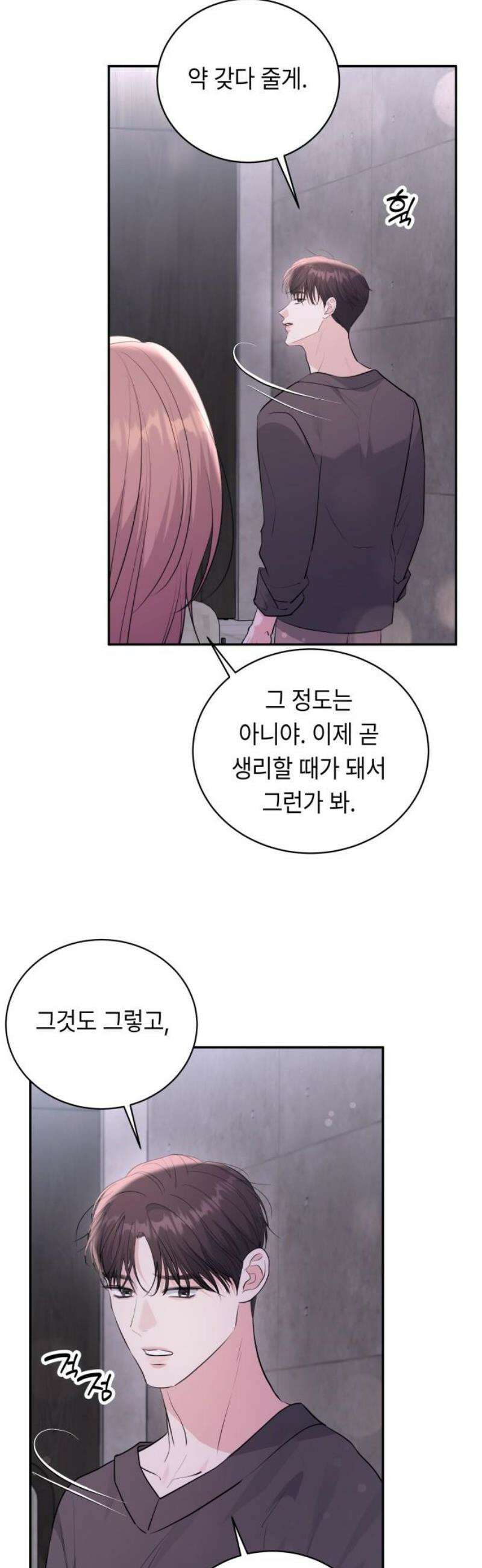 엔드리스 서머 외전 3화 [완결] 33