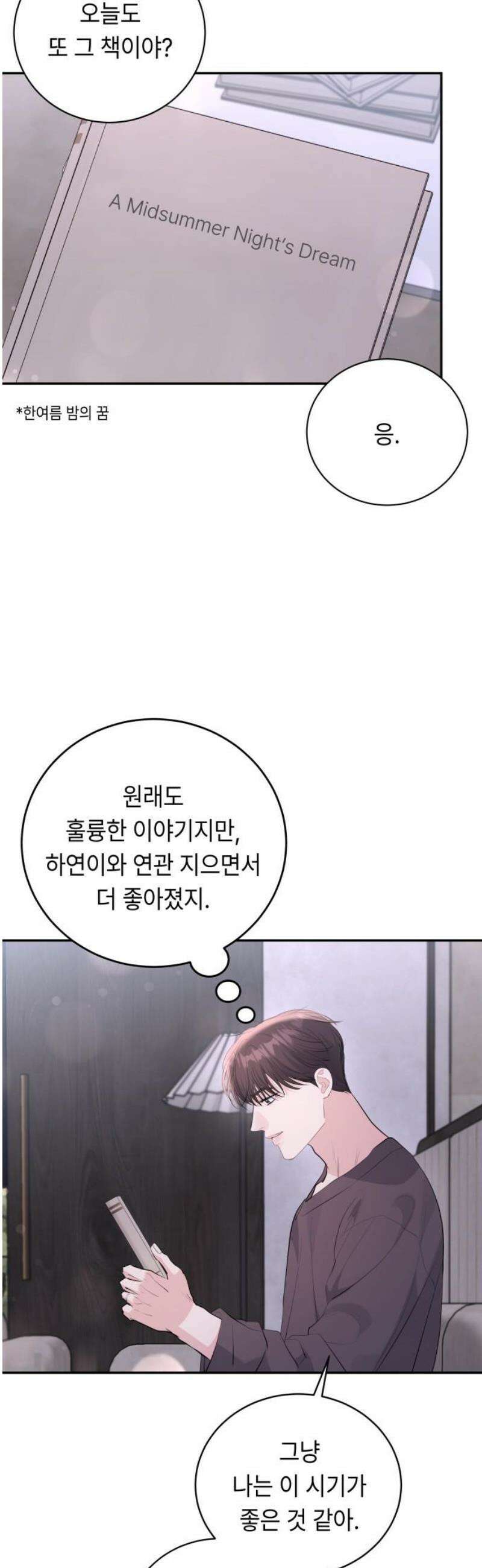 엔드리스 서머 외전 3화 [완결] 36
