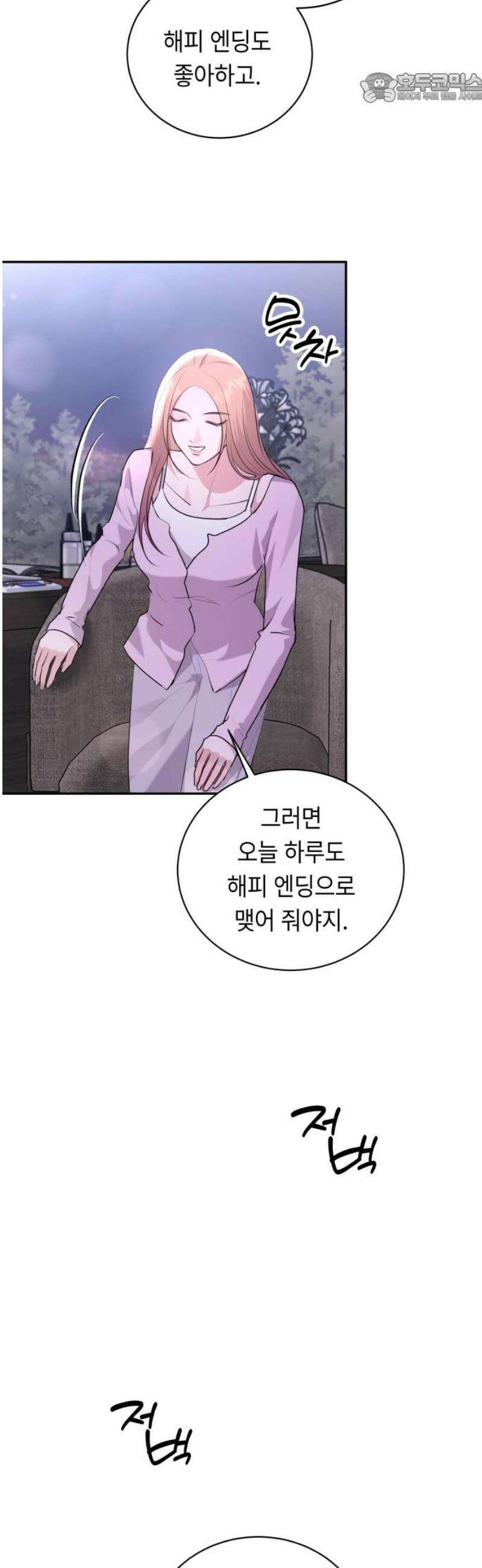 엔드리스 서머 외전 3화 [완결] 37