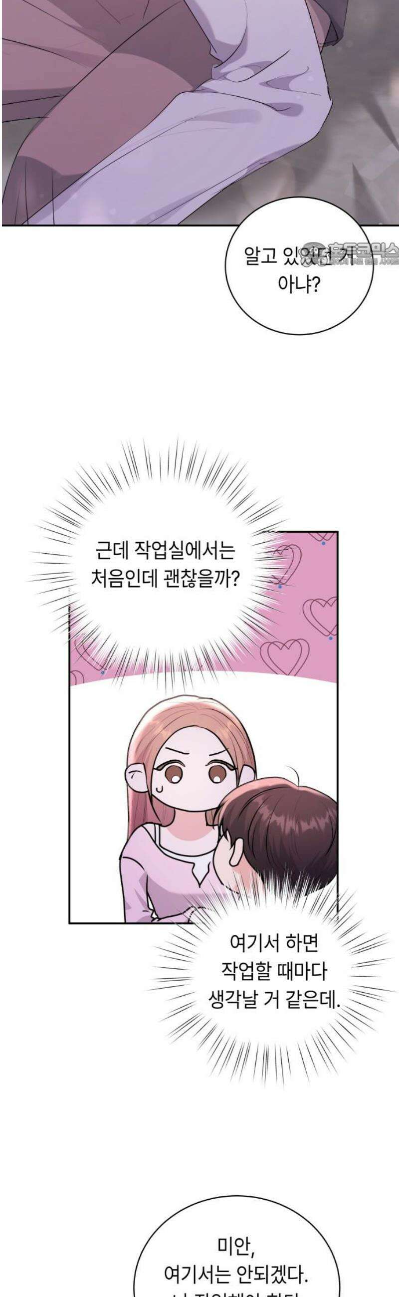 엔드리스 서머 외전 3화 [완결] 39