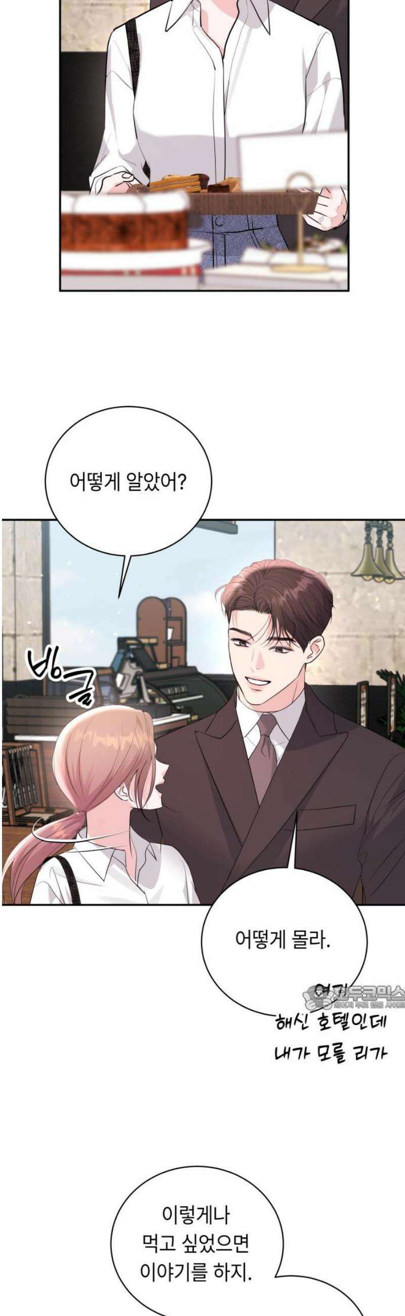 엔드리스 서머 외전 3화 [완결] 47