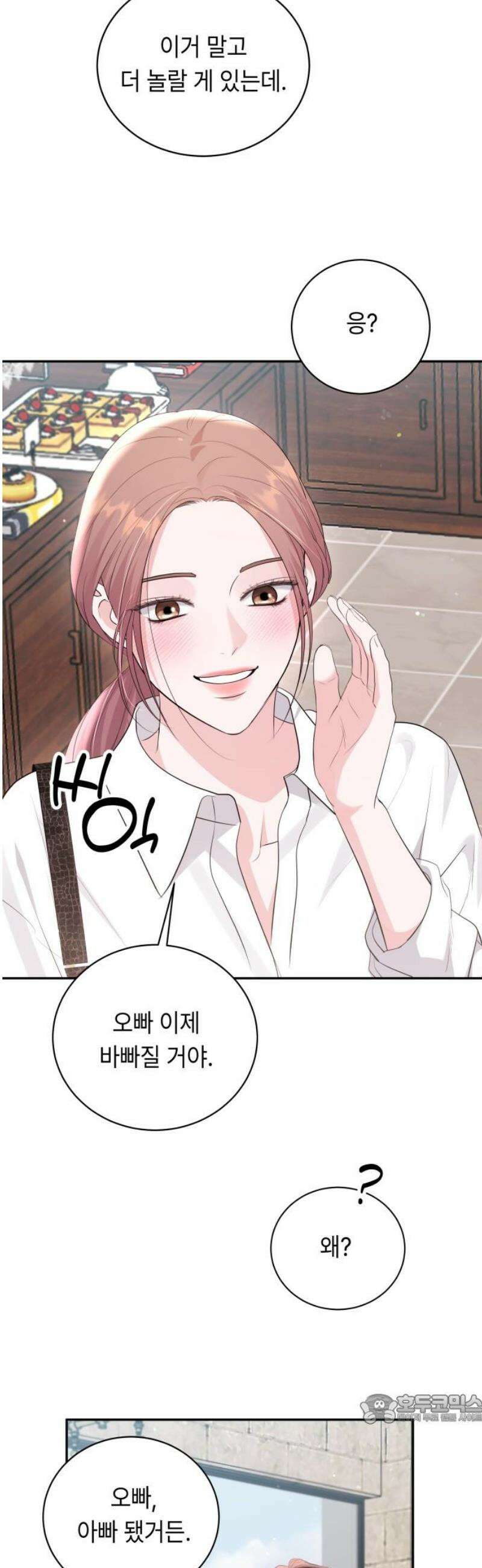 엔드리스 서머 외전 3화 [완결] 49