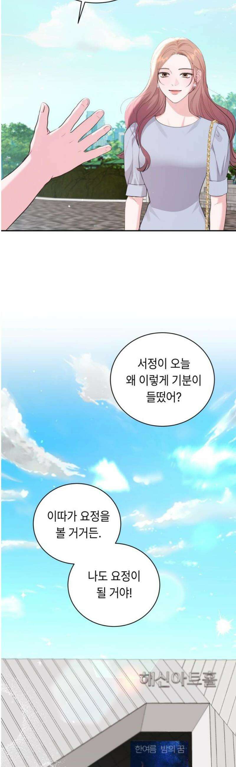 엔드리스 서머 외전 3화 [완결] 59