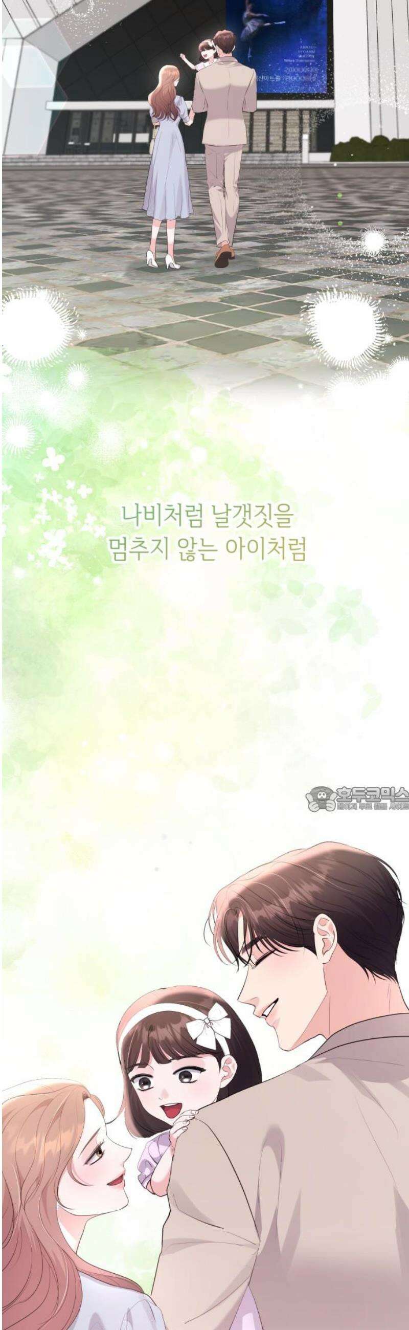 엔드리스 서머 외전 3화 [완결] 60