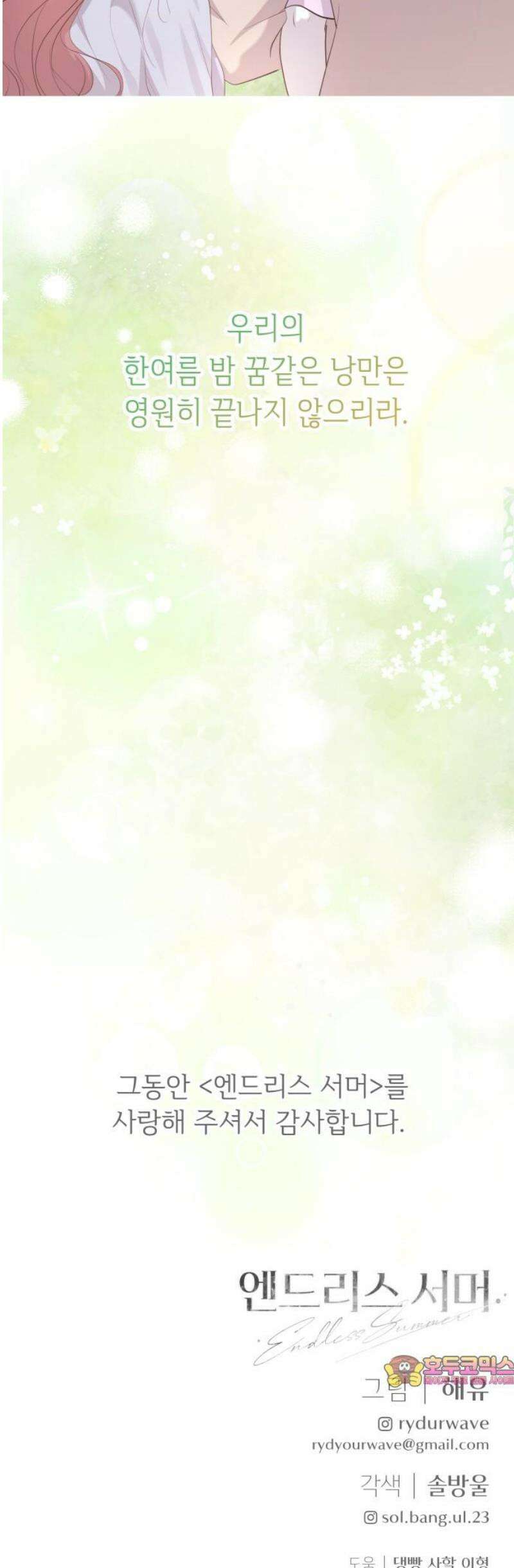 엔드리스 서머 외전 3화 [완결] 61