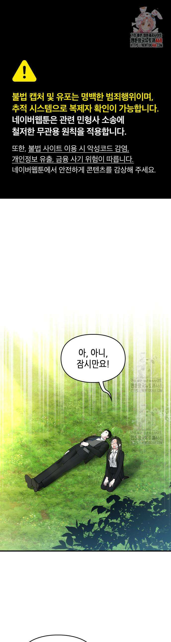 S급 공무수행에 협조 부탁드립니다 4화 1