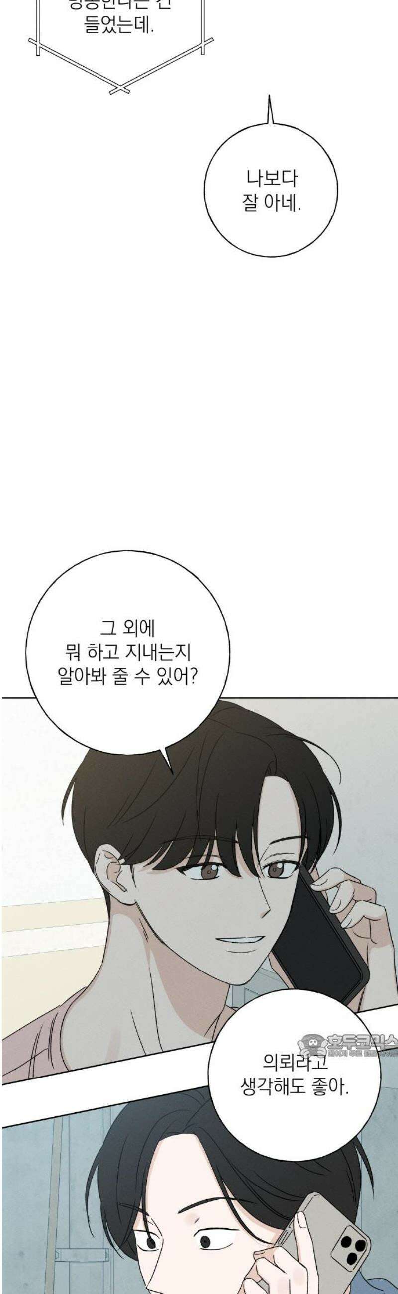 미연 25화 2