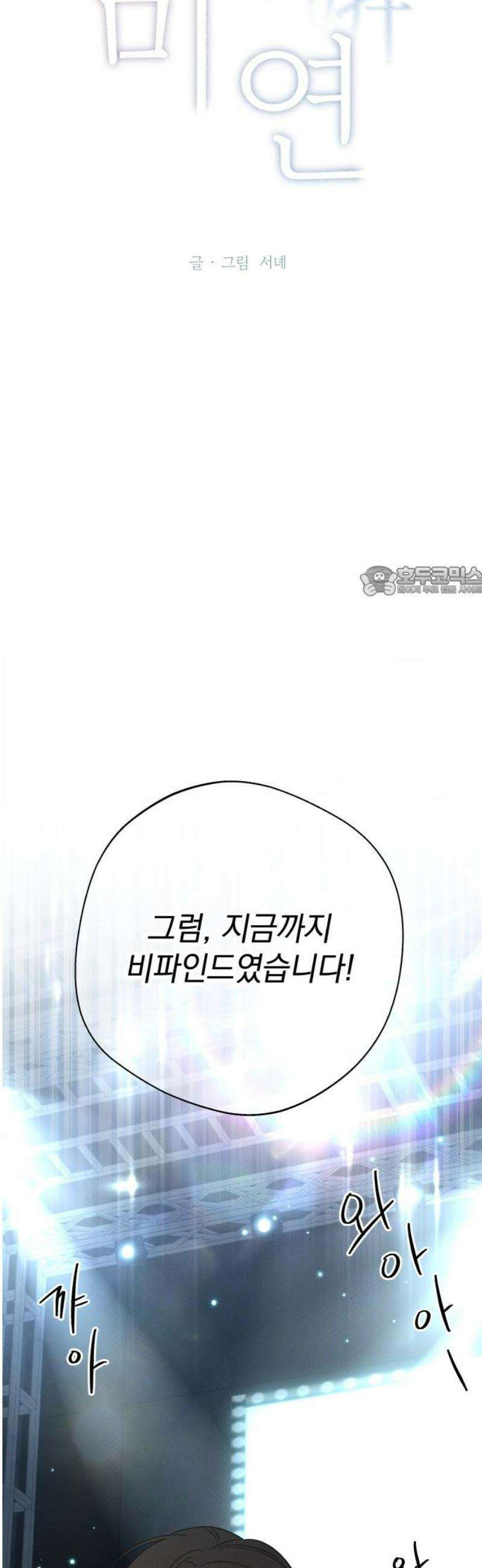 미연 25화 11