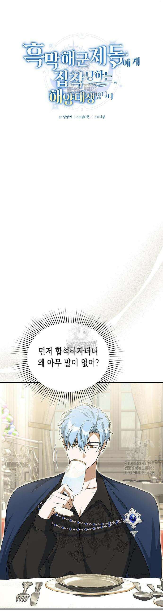 흑막 해군제독에게 집착당하는 해양대생입니다 5화 4