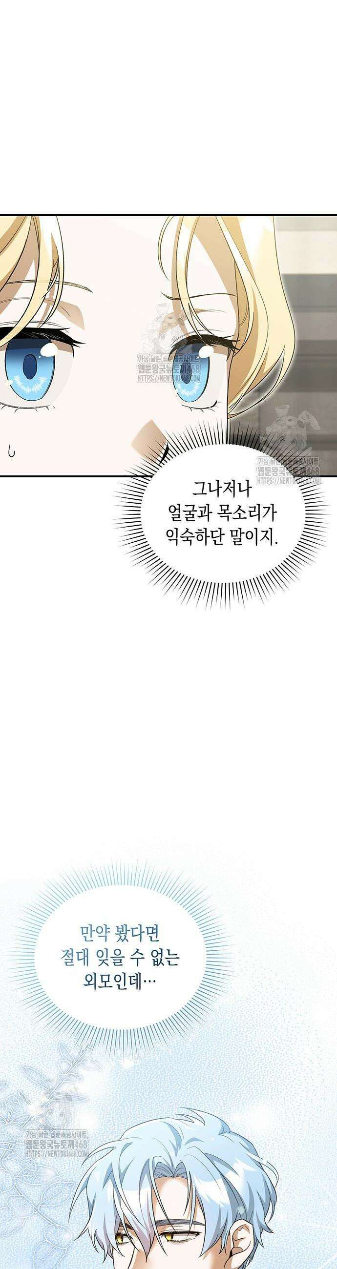 흑막 해군제독에게 집착당하는 해양대생입니다 5화 5