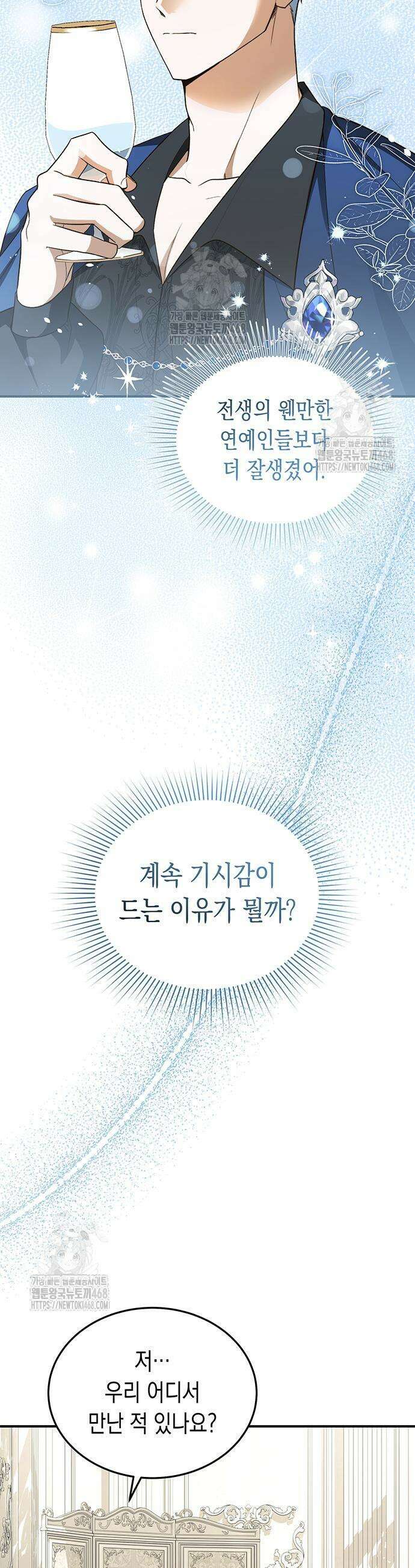 흑막 해군제독에게 집착당하는 해양대생입니다 5화 6