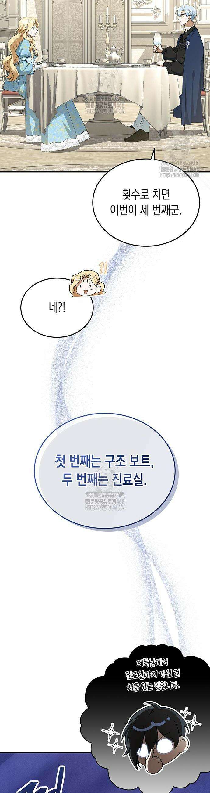 흑막 해군제독에게 집착당하는 해양대생입니다 5화 7