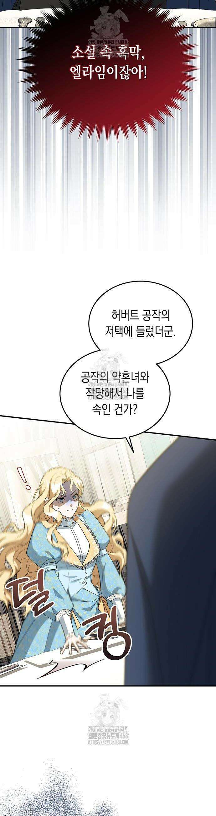 흑막 해군제독에게 집착당하는 해양대생입니다 5화 9
