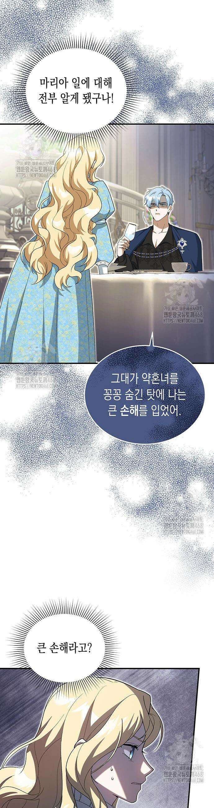 흑막 해군제독에게 집착당하는 해양대생입니다 5화 10