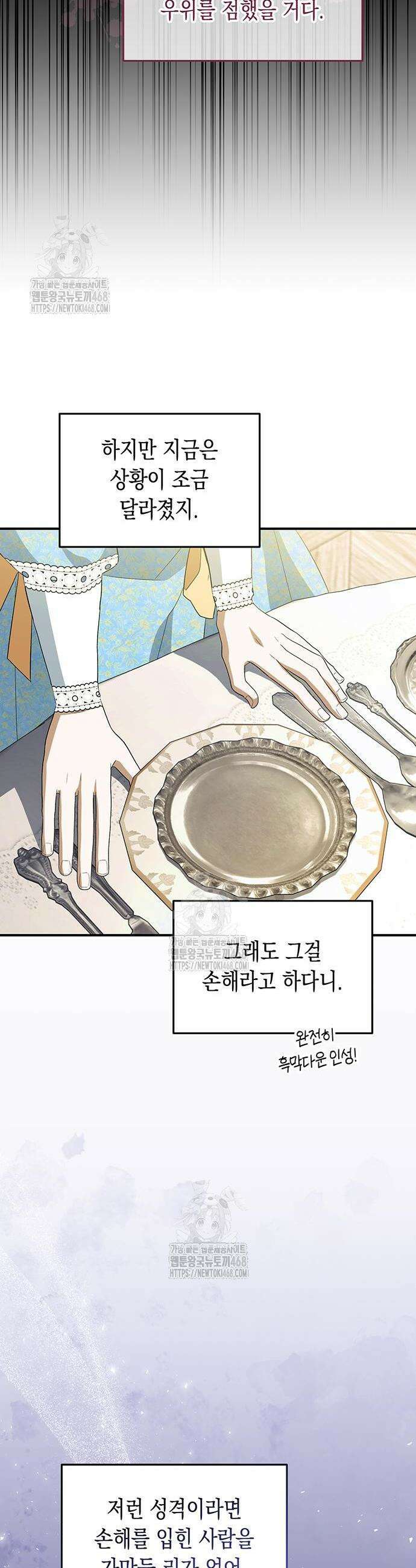 흑막 해군제독에게 집착당하는 해양대생입니다 5화 12