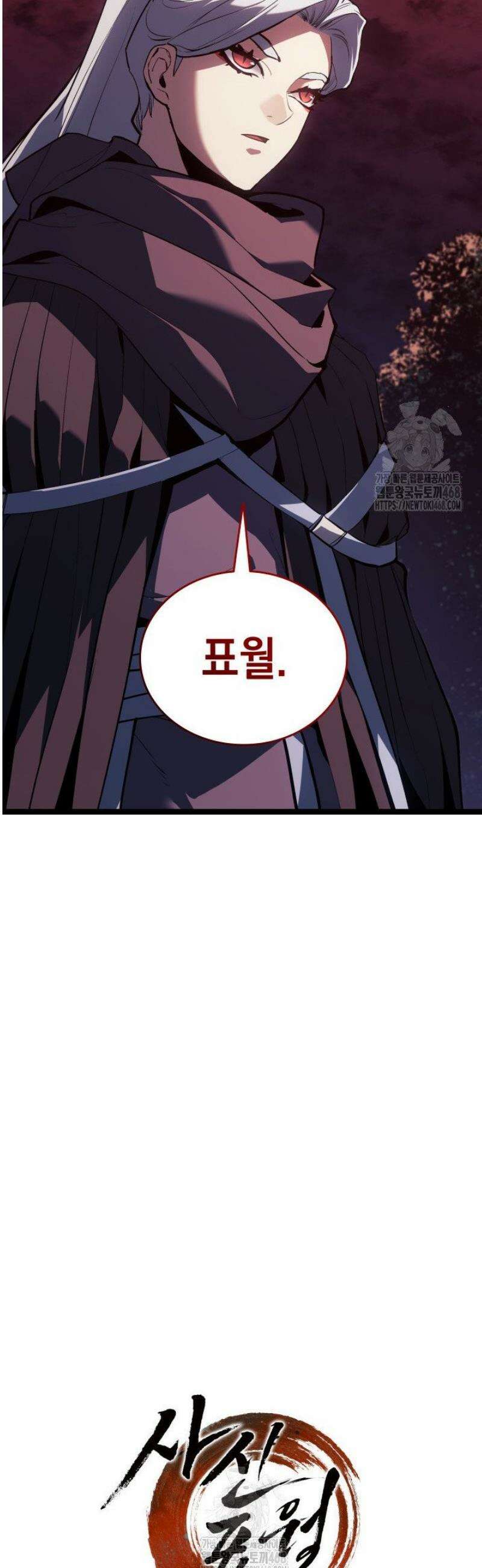 사신표월 시즌3 12화 11